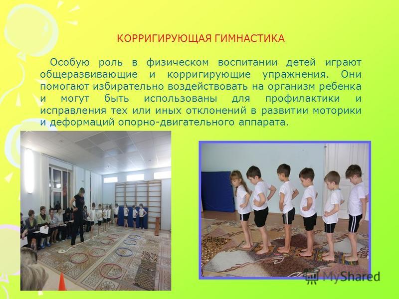 Корригирующая гимнастика в доу