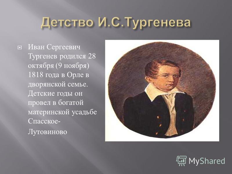 Презентация на тему: "( гг.). Цели урока Пополнить знания о жизни и творчестве И