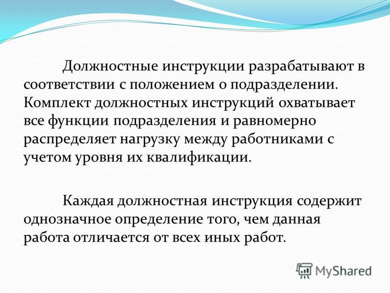 Должностные инструкции музыкального работника