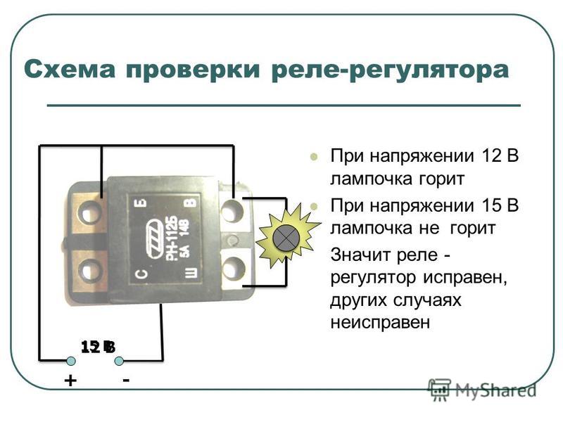Как проверить реле своими руками 26 Как проверить реле своими руками 141