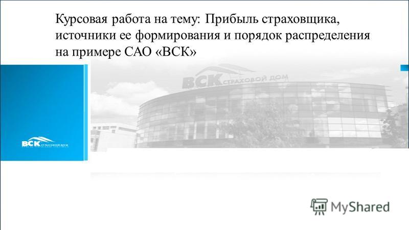 Курсовая работа по теме Добровольное страхование от несчастных случаев