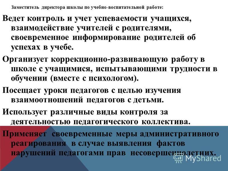 заместитель директора по воспитательной работе вакансии заместитель директора по воспитательной работе вакансии