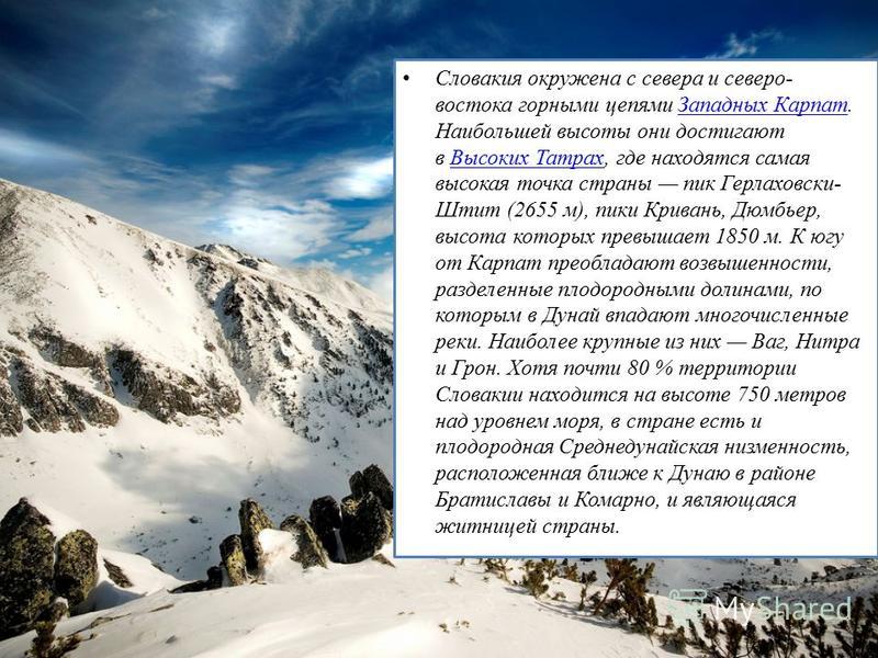 Татры где находятся Татры где находятся