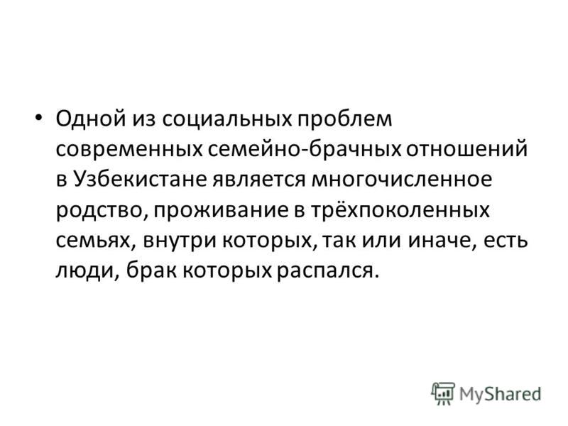 Формы семейно-брачных отношений в социологии Формы семейно-брачных отношений в социологии