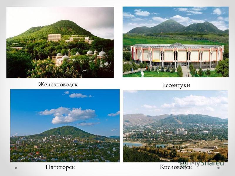 Пятигорск Кисловодск Железноводск