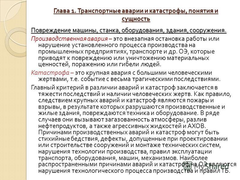 Доклад на тему транспортные катастрофы 3953