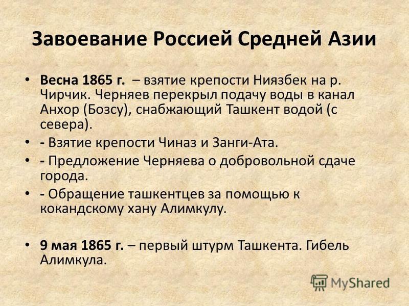 масло, Прадо, завоевание южного кыргызстана россией это комбат что