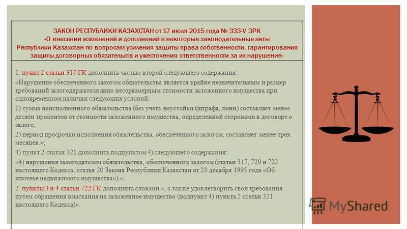 ст 64 закон об ипотеке обещал нам