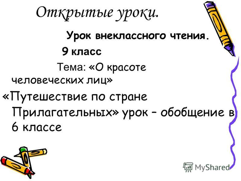 Великие слова о классе Великие слова о классе