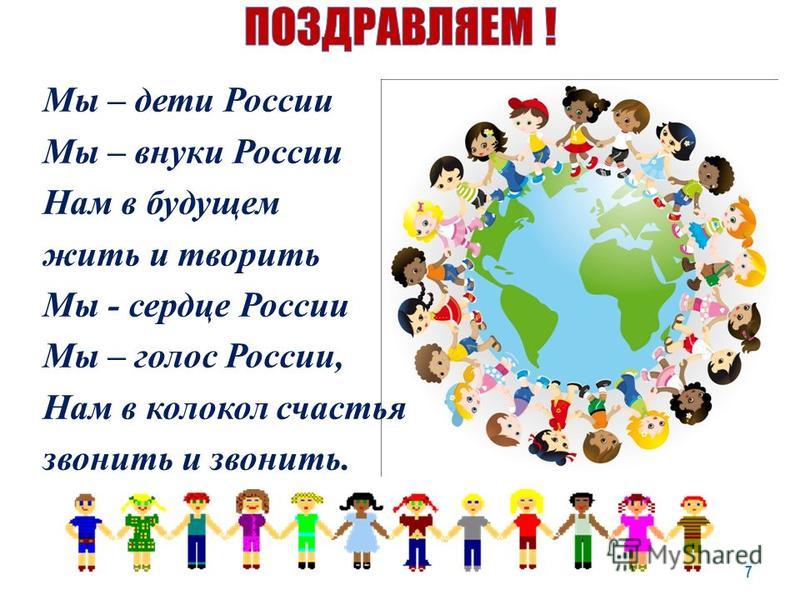 Видео Поздравления Мы Дети России