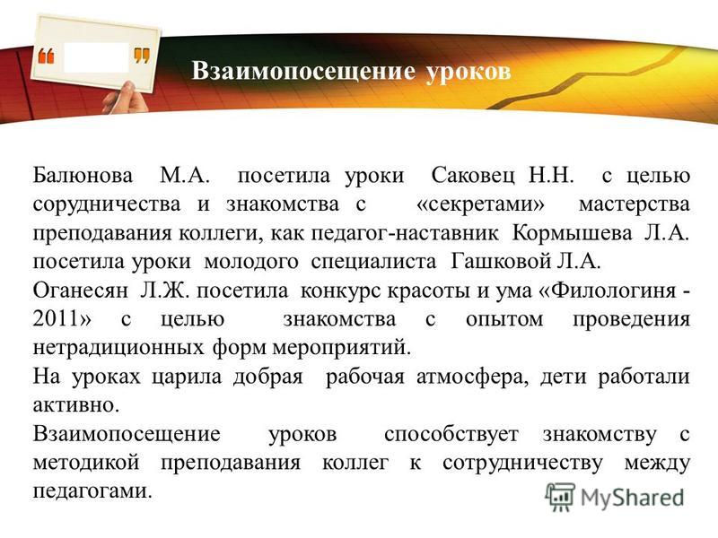 Журнал взаимопосещения уроков учителями образец