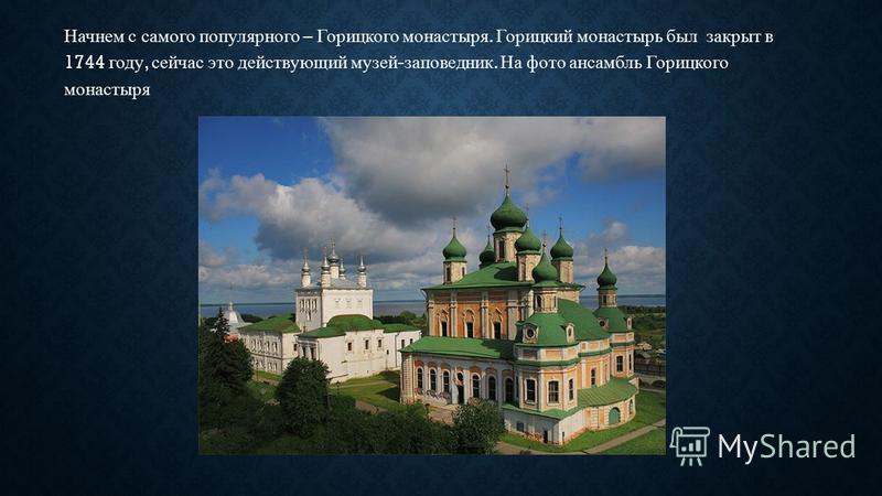 Переславль Горицкий монастырь зимой