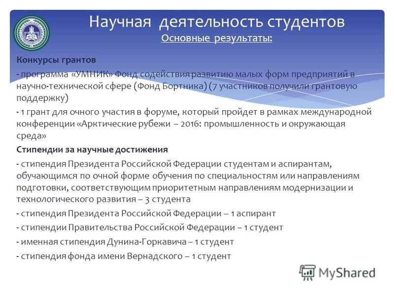 Конкурсы на грант в университет Конкурсы на грант в университет
