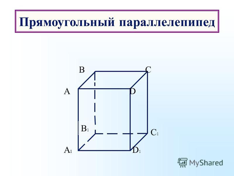 Параллелепипед 5 класс распечатать Построение прямоугольного параллелепипеда 5 класс презентация
