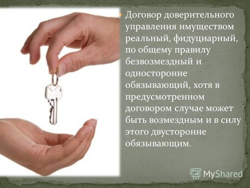 Реферат по теме Правовая природа прав доверительного управляющего по договору доверительного управления имуществом Реферат по теме Правовая природа прав доверительного управляющего по договору доверительного управления имуществом