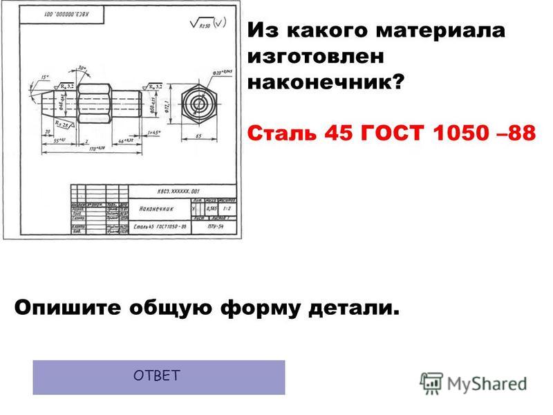 сталь.45 гост 1050-88