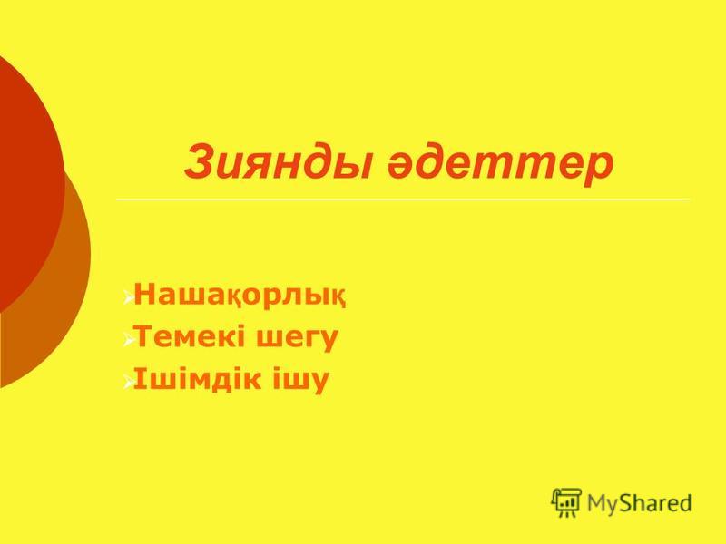 Есірткі сценарий Есірткі сценарий