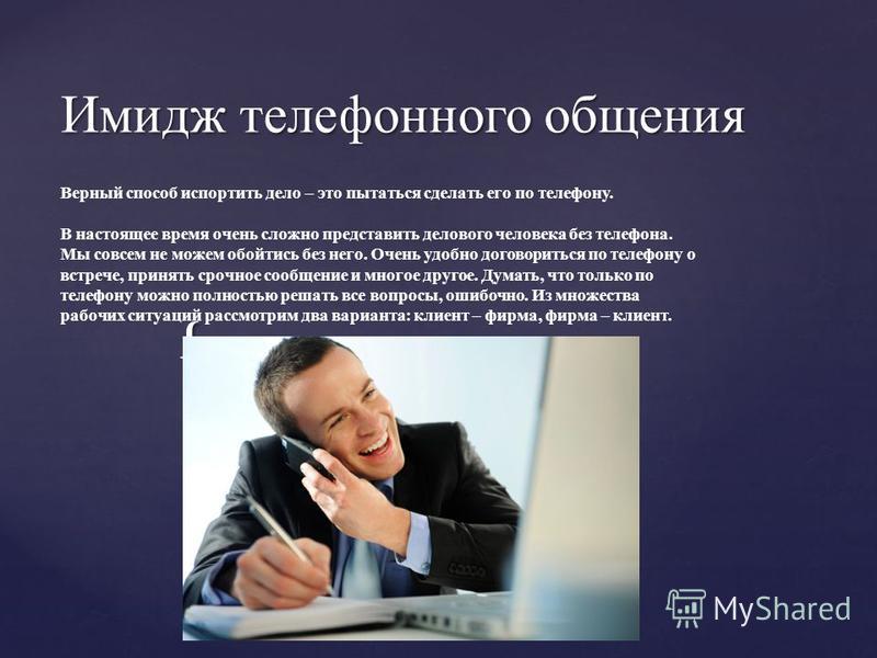 городах деловая беседа телефонный разговор армии существует