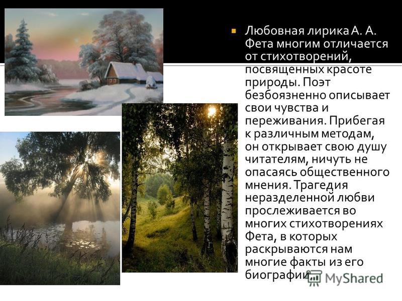 Описывая красоту природы и свои чувства Описывая красоту природы и свои чувства