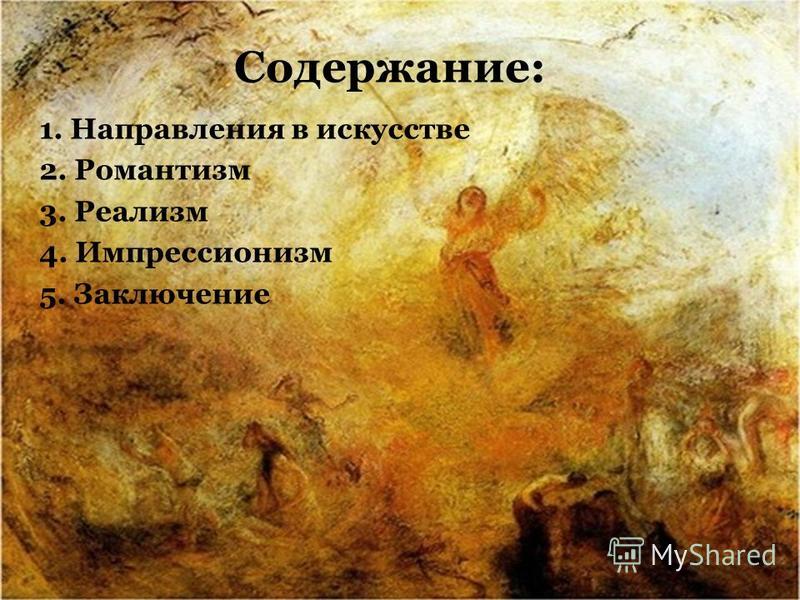 Реферат: Белорусская живопись эпохи классицизма, романтизма и реализма (XIX в.)