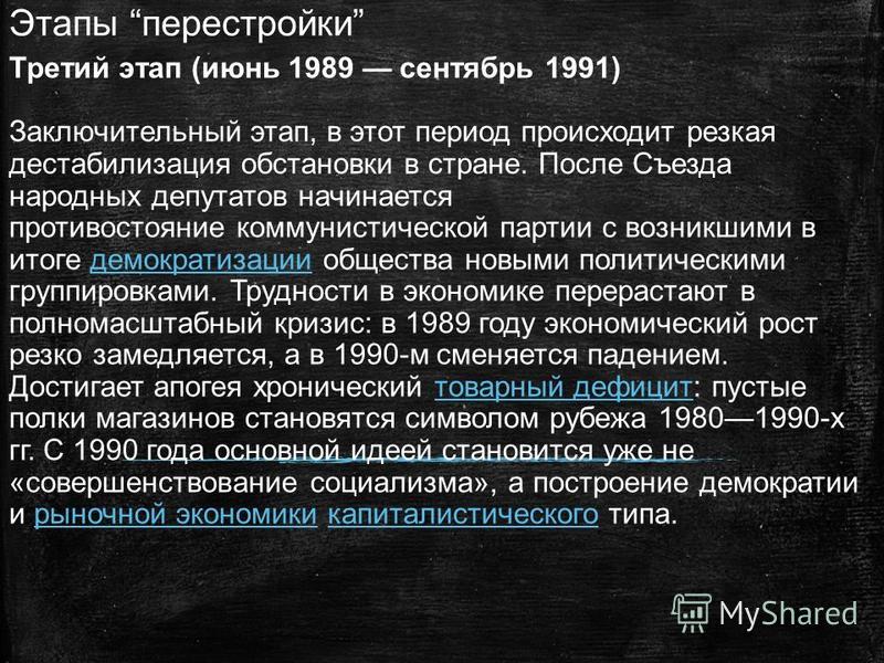 Заполните таблицу основные этапы перестройки Этапы перестройки Text-Books.ru