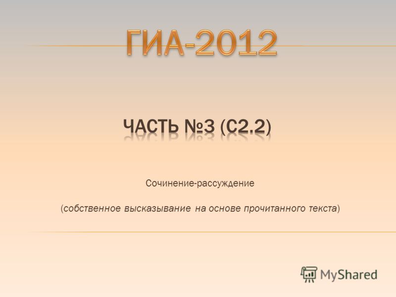 маленький текст рассуждение