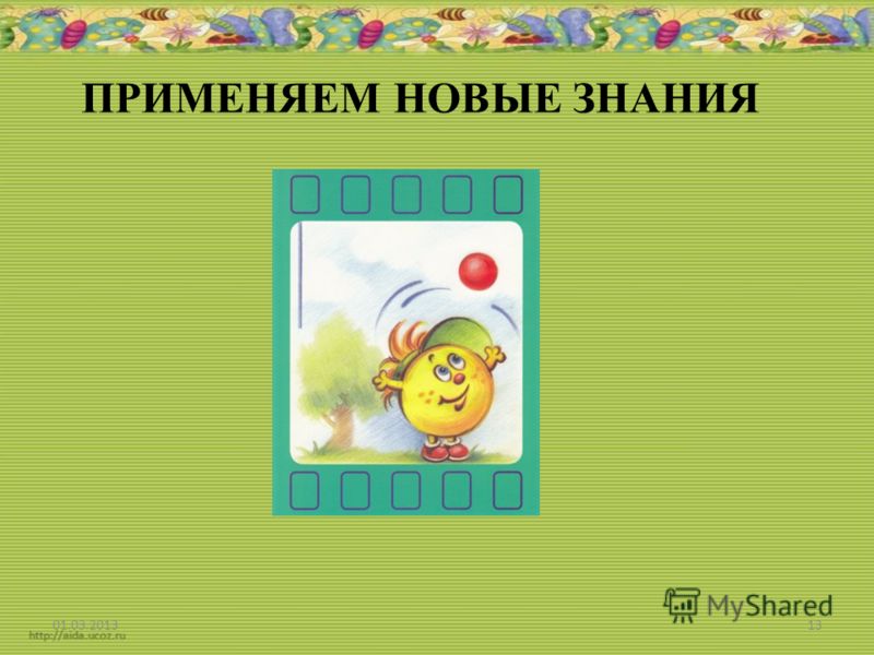 на уроке не слушай учителя на уроке не слушай учителя