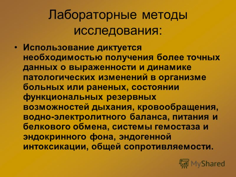 Лабораторные методы исследования: Использование диктуется необходимостью получения более точных данных о выраженности и динамике патологических измене