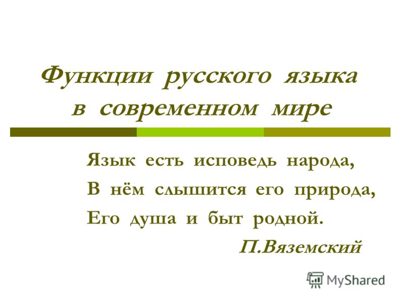 Роль Русского Языка В Мире И Казахстане