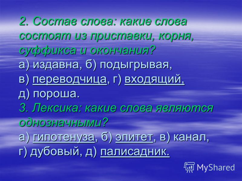 Тестовые Задания По Русскому Языку В 5 Классе