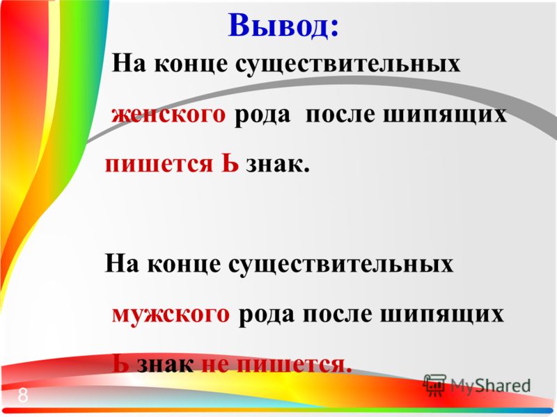 Ь НЕ ПИШЕТСЯ ь не пишется: