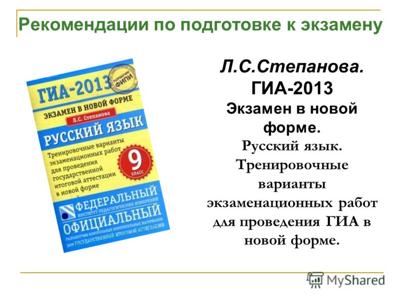 Тесты По Гиа Русский Язык 2013 А1