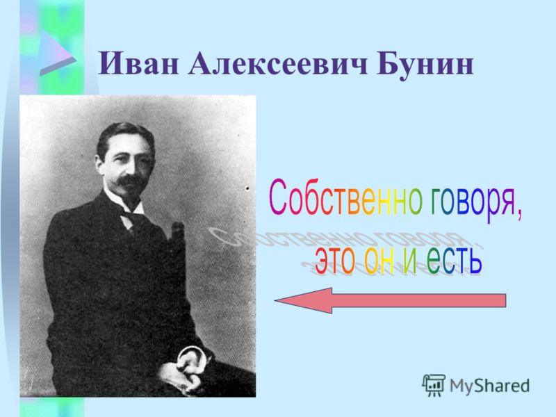 И.а. бунин биография презентация