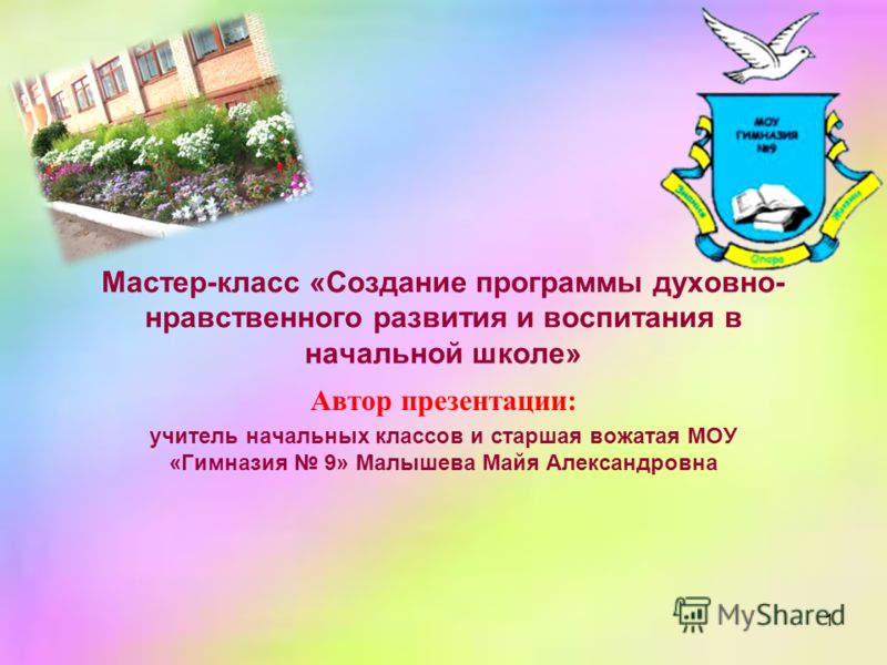 Мастер-класс школьного учителя с Мастер-класс школьного учителя с