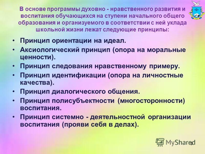 Принципы формирования ценностного отношения Принципы формирования ценностного отношения