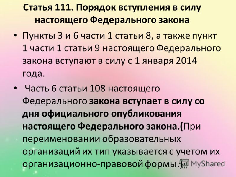 1 ЧАСТИ 1 СТАТЬИ 11 ФЕДЕРАЛЬНОГО ЗАКОНА 1 части 1 статьи 11 федерального закона: