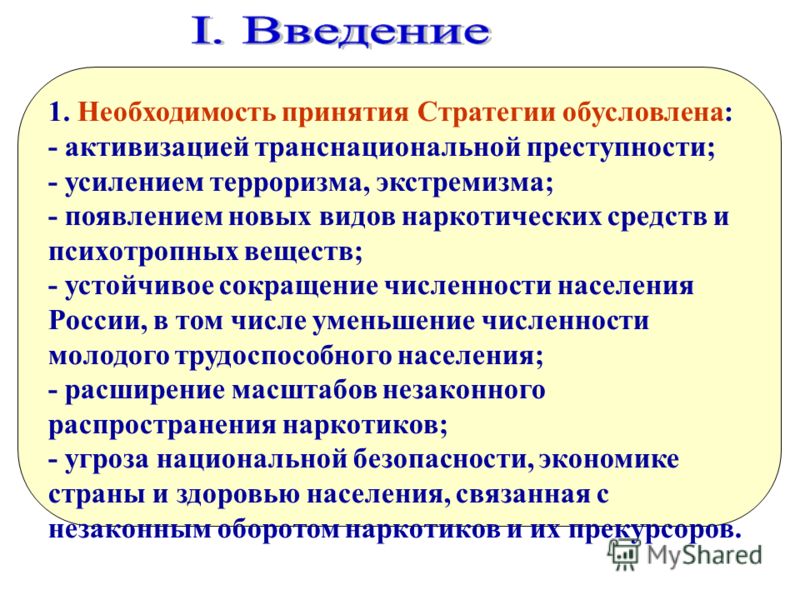 Деятельность связанная с оборотом психотропных веществ Деятельность связанная с оборотом психотропных веществ