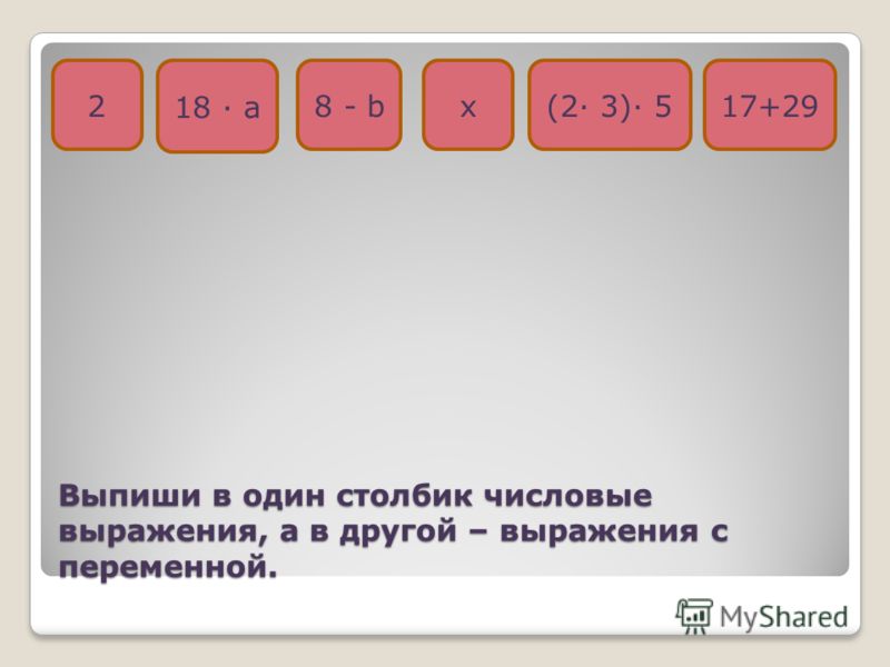 Презентация На Тему Математика 2 Класс