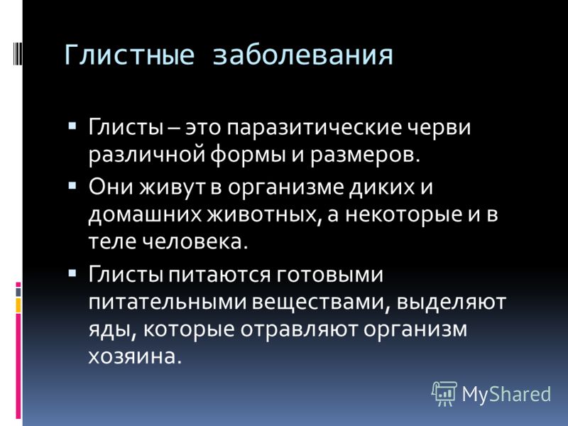 от чего появляются глисты у взрослых от чего появляются глисты у взрослых