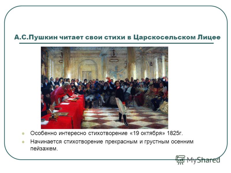 Роняет лес багряный свой узор Роняет лес багряный свой узор