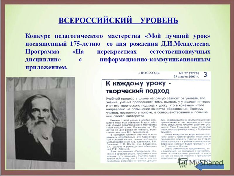 Конкурс лучших учителей алтайского края в Конкурс лучших учителей алтайского края в