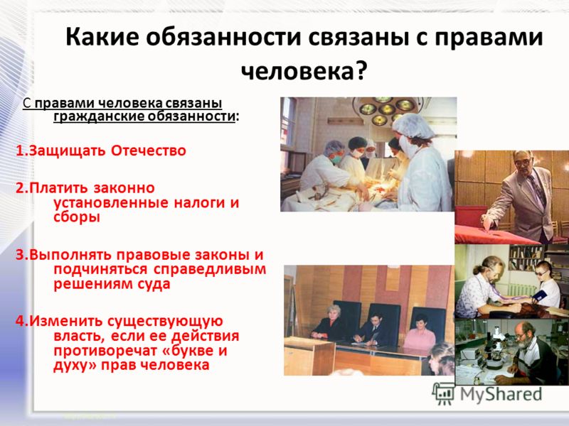 Права и обязанности гражданина связаны Права и обязанности гражданина связаны