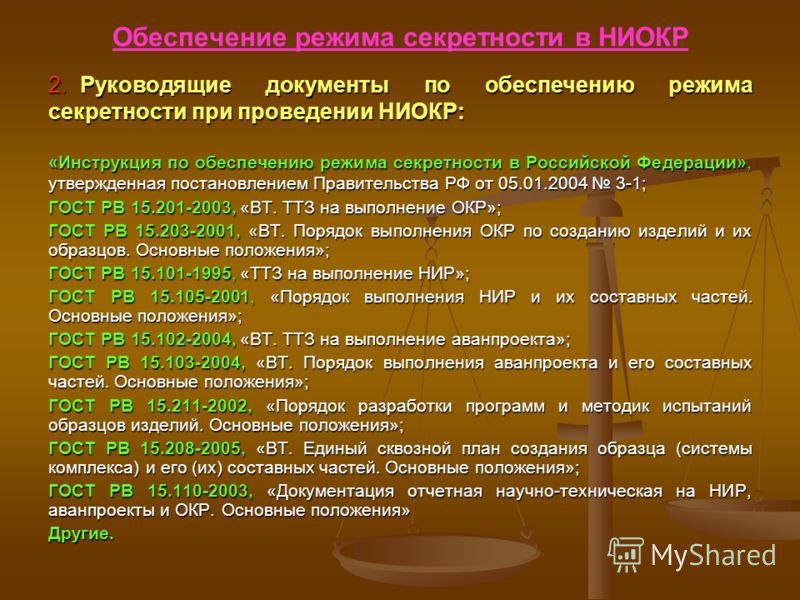 инструкция по обеспечению режима секретности в российской федерации 3 1