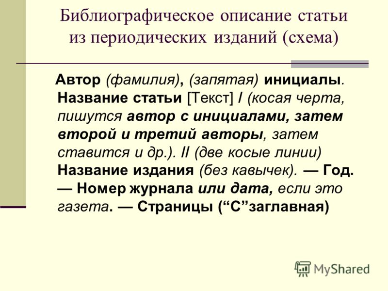пример библиографического описания книги