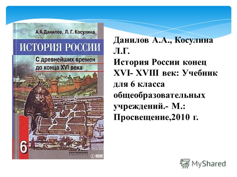 Учебник По Истории 9 Класс История России 2009