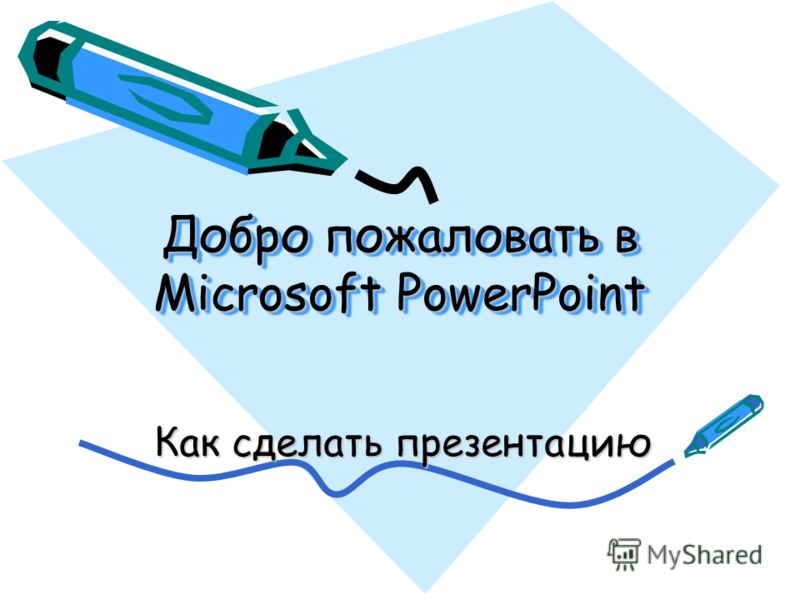 Дизайн Слайдов Для Powerpoint 2010 Бесплатно