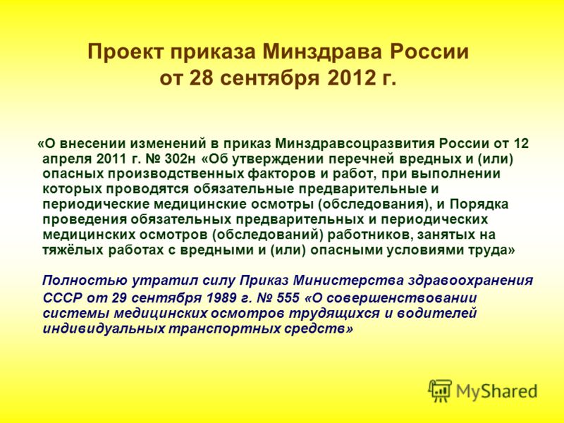 приказ мзиср рф от 12.04.2011 г 302н