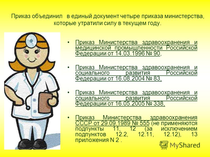 приказ 502н министерства здравоохранения