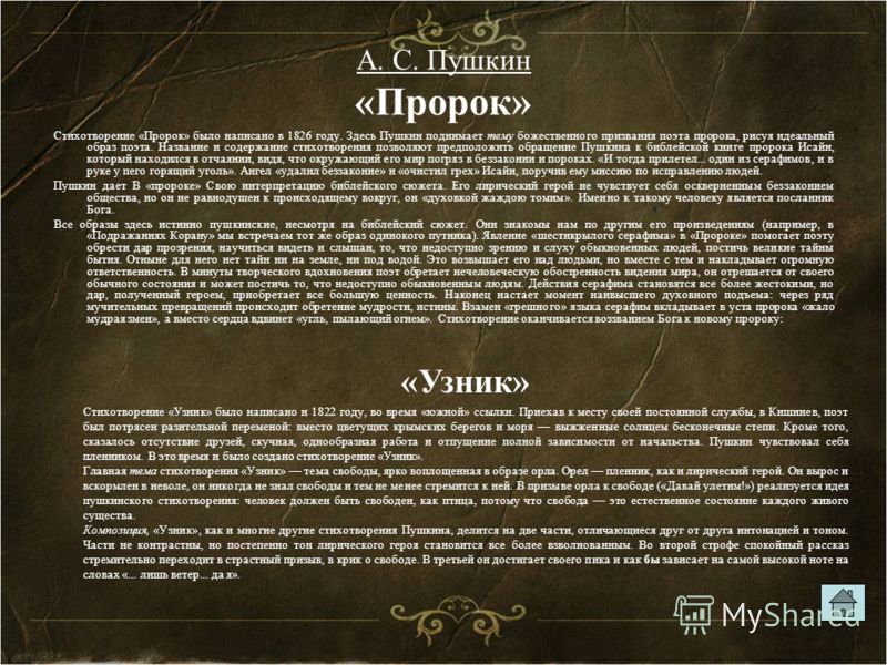 Пушкин пророк mp3 скачать бесплатно