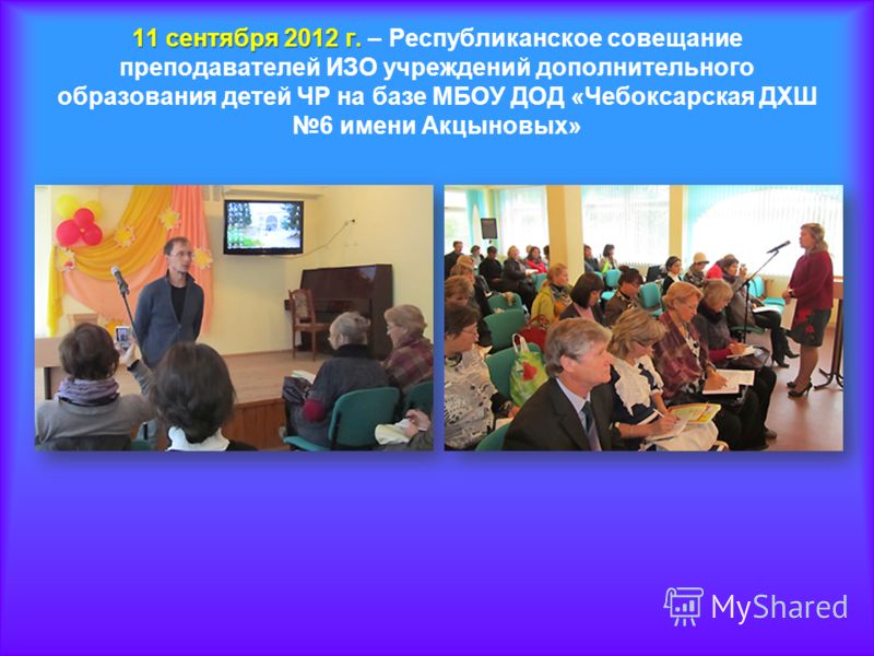 Мастер-класс по работе с интерактивной доской в начальной школе Мастер-класс по работе с интерактивной доской в начальной школе